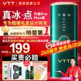 VTT【德国】脱毛仪冰点家用激光全身脱毛医用永久去毛蓝宝石冰感私处腋下唇毛男士学生女士生日礼物 升级ProMAX】强效双重冰点+粗硬毛发+不留黑