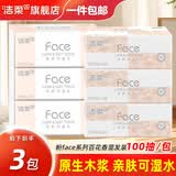 洁柔抽纸粉face纸巾百花香纸抽3层100抽面巾纸餐巾纸可湿水擦手纸 3层 100抽*3包 组合装