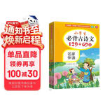 小学生必背古诗文129+69篇 彩绘本 16开大字注音版 音频伴读 贴近教材，栏目丰富，精美国画