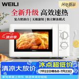 威力（WEILI）微波炉 家用小型20L黄金容量微波炉 多功能 700W大功率 转盘加热 官方正品 复古奶油白  20MX80