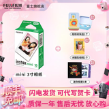 富士（FUJIFILM）【七夕心动礼】 instax 3英寸立拍立得相机mini迷你相纸 一次成像胶片胶卷 3寸单包+冰箱贴+收纳盒+相册【含10张白边】 官方标配