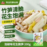 吉食道泡椒笋花生脆笋开袋即食泡椒竹笋解馋休闲零食200g