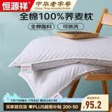 恒源祥荞麦枕芯纯棉面料100%荞麦壳填充颈椎硬枕头5斤单只46*72cm