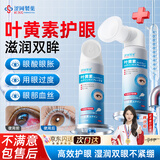 涩冈制薬洗眼液叶黄素护眼喷雾缓解润眼液血丝玩手机用眼过度去眼袋1瓶