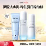 欧诗漫（OSM）沁润舒活套装(洁100g+水120ml+乳100ml)补水保湿 生日礼物