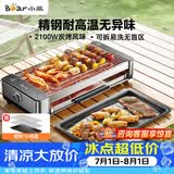 小熊（Bear）电烧烤炉烤串烤肉 电烧烤炉家用 烧烤电烤炉无浓烟全机可拆洗2100W双烤网烤盘DKL-G21P1