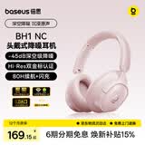 倍思BH1 NC AI翻译头戴式耳机 -45dB深空降噪双金标蓝牙6.0低延迟长续航 适用于苹果华为手机礼物