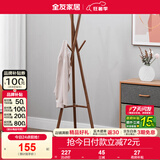 全友家居衣帽架现代风格简约立式客厅衣帽架实木阳台收纳架家具家用KS DX115063B胡桃木色三脚衣帽架