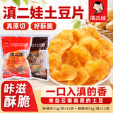 滇二娃土豆片51g*24袋糊辣麻辣味农科院联合云南特产休闲洋芋片薯片零食