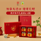 神象西洋参片加拿大进口花旗参含片大片装人参皂苷西营养滋补保健送礼 80g*4瓶 大片礼盒装