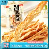大洋船长原味手撕鱿鱼条山东青岛特产伴手礼解馋干货零食海味休闲食品100g
