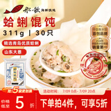 船歌鱼水饺蛤蜊野馄饨311g30只含料包11g抄手云吞紫菜虾皮混沌速食生鲜速冻