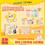 徐福记《蛋仔派对》联名零食周边礼盒礼箱1242g糖果糕点沙琪玛混合礼箱