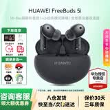 华为FreeBuds 5i真无线蓝牙耳机主动降噪耳机入耳式跑步运动音乐游戏低延迟超长续航通用荣耀苹果小米 星际黑【送店铺延保+晒单豪礼】 【附华为音乐卡+充电线+耳帽】