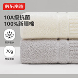 京东京造10A级抗菌纯棉毛巾 柔软吸水新疆长绒棉洗脸巾运动家用 2条灰+米