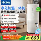 海尔【新品上市】空气净化器家庭用卧室内除甲醛消毒除菌除烟味除宠物异味净化无雾加湿一体机KJ320 净化加湿一体升级版【KJ320F-JSQ3U1】
