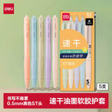 得力（deli）开学必备用品按动ST头中性笔 速干学生刷题笔按动中性笔 0.5mmST笔头 黑色5支/盒 33769高考考试