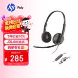 博诣 POLY惠普3220-C/USB-A集成口双耳头戴式有线耳机电脑办公会议学习网课降噪耳麦听力保护