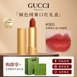 古驰（GUCCI）口红哑光505唇膏口红礼盒化妆套装七夕情人节礼物生日礼物送女生 【NO.1】金管哑光505#复古珍妮特