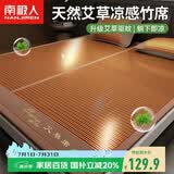 南极人天然碳化竹青艾草竹席 双人凉席1.8x2米床【双面可用可折叠】