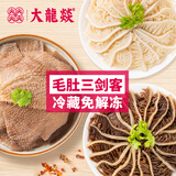 大龍燚毛肚三剑客3斤装冷藏套餐牛杂牛百叶千层肚火锅食材固形物≥60%