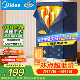 美的（Midea）【430升大容量】干衣机烘干机家用烘衣服烘鞋婴儿衣物护理机小型除菌除螨除湿机HBGJ12A2