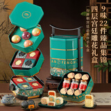 皇叙中秋节月饼礼盒1058g高端四层港式流心黑松露燕窝伴手礼品送礼物