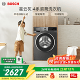 博世（BOSCH）【除菌除螨】10KG变频滚筒洗衣机 全自动家用大容量 专业羊毛洗护 三合一降噪夜间洗 冲锋衣洗 【星云灰】WGA252Z10W 滚筒单洗