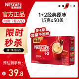 雀巢（Nestle）【樊振东同款】1+2原味低糖*速溶咖啡三合一冲调饮品30条450g