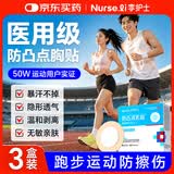 李护士男士胸贴一次性乳贴运动马拉松跑步专用防凸防摩隐形透气圆形3盒