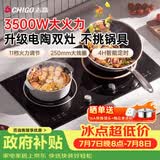 志高（CHIGO）电磁炉电陶炉3500W大功率双灶台式嵌入式凹面家用大火力爆炒智能预约定时圆底电磁灶带锅A35T2