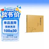 胡乔木谈语言文字（2022修订本）—乔木文丛