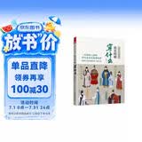 【自营包邮】我在明朝穿什么 图解中国传统服饰明制汉服明朝传统服饰古风男女古装历史科普图鉴影视服装参考书