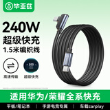 毕亚兹 适用双头Type-C数据线PD240手游弯头快充线100W/88Wctoc充电线 华为Mate70pro荣耀电脑平板1.5米