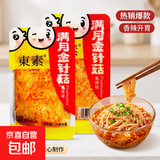 红油金针菇即食小零食香辣烧烤网红小袋休闲下饭菜解馋宿舍办公室 【试吃】红油金针菇2包装*10g/包