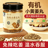 半山农有机姜丸300克 云南高浓度纯小黄姜丸暖身即食姜汁煮红糖姜茶