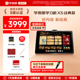 学而思学习机旗舰14 xpad2 promax经典款智能AI学生平板初中高中中学小学学前护眼大屏京仓发货deepseek 经典X5【2026年新款】