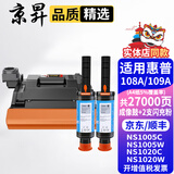 京昇MFP1005w墨粉惠普HP laser NS MFP1005w墨盒黑白激光多功能一体粉盒硒鼓碳粉盒耗材 【国内版套装】成像鼓（含粉）+2支闪充粉 1005C/1005W/1020C/1020W