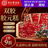 同仁堂（TRT）阿胶糕阿胶礼盒滋补品气血女妈妈生日礼物实用食品良胶元糕520g 
