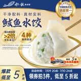 船歌鱼水饺鲅鱼水饺460g/袋24只生鲜健康早餐速食面点生鲜速冻饺子