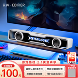 漫步者（EDIFIER）花再Halo SoundBar桌面蓝牙音箱炫彩深渊灯效音响游戏宿舍家用隐藏麦台式笔记本送男女友礼物 【影院级音质】破晓白
