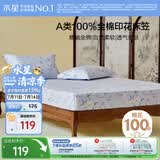水星家纺床笠纯棉100%全棉单件A类床单隔脏床垫罩床上用品床垫套150x200