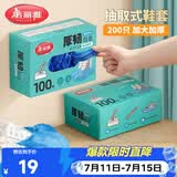 美丽雅鞋套一次性加厚200只大号 反复家用机房防水防滑脚套