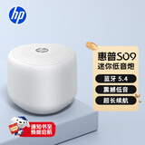 惠普（HP）S09蓝牙音响迷你低音炮家用便携音响立体声高音质音箱户外音乐播放器 白色