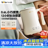 小熊（Bear）便携式烧水壶烧水杯电热水壶 0.6L迷你母婴恒温水壶养生家用旅行冲奶电水壶 ZDH-A06H1