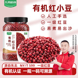 九月的诗有机红小豆2斤红豆沙打豆浆五谷杂粮东北粗粮大米伴侣八宝粥原料