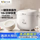 小熊（Bear）电饭煲 小型2-3人电饭锅 0氟不粘内胆快煮饭 多功能米饭锅2.2L DFB-L22Y7