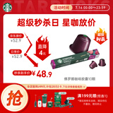 星巴克（Starbucks）胶囊咖啡 佛罗娜重烘黑咖啡 5.5g*10颗 适配Nespresso胶囊机