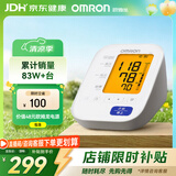 欧姆龙（OMRON）上臂式电子血压计血压仪家用医用 大屏背光高精准U30