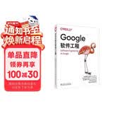 Google软件工程